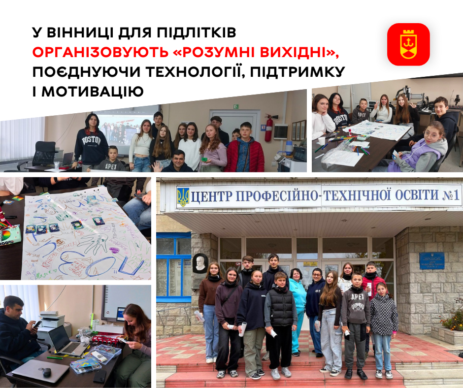 У Вінниці для підлітків організовують «розумні вихідні», поєднуючи технології, підтримку і мотивацію 